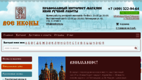 What Vseikony.ru website looked like in 2018 (5 years ago)