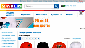 What Vsemayki.kz website looked like in 2018 (5 years ago)