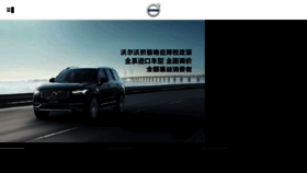 What Volvocars.com.cn website looked like in 2018 (5 years ago)
