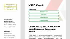 What Vscocam.ru website looked like in 2018 (6 years ago)
