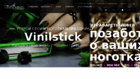 What Vinilstick.ru website looked like in 2018 (5 years ago)