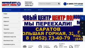 What Volgacarpet.ru website looked like in 2018 (5 years ago)