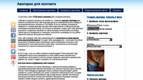 What Vip-avatars.ru website looked like in 2018 (5 years ago)