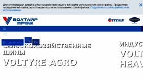 What Voltyre-prom.ru website looked like in 2018 (5 years ago)