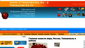 What Vtimashevske.ru website looked like in 2018 (5 years ago)