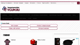 What Vgum.ru website looked like in 2018 (5 years ago)