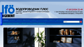 What Vodoprovodchik-plus.ru website looked like in 2018 (5 years ago)