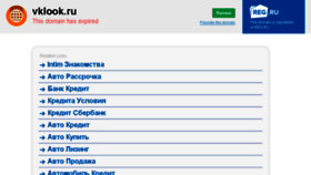 What Vklook.ru website looked like in 2018 (5 years ago)