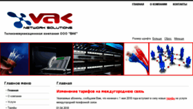 What Vak.com.ua website looked like in 2018 (5 years ago)