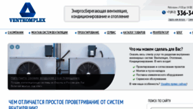 What Ventkomplex.ru website looked like in 2018 (5 years ago)