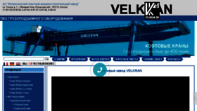 What Velkran.ru website looked like in 2018 (5 years ago)