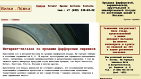 What Vilki-lozhki.ru website looked like in 2018 (8 years ago)
