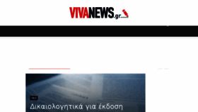 What Vivanews.gr website looked like in 2018 (5 years ago)