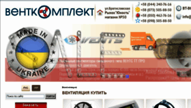 What Ventkomplekt.com.ua website looked like in 2018 (5 years ago)