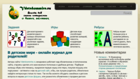 What Vdetskommire.ru website looked like in 2018 (5 years ago)