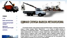 What Vyvoz-metalloloma-utilizaciya.ru website looked like in 2018 (5 years ago)