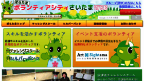 What Volunteercity-saitama.jp website looked like in 2018 (5 years ago)