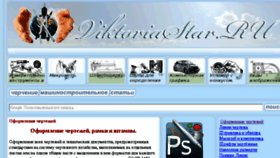 What Viktoriastar.ru website looked like in 2018 (5 years ago)