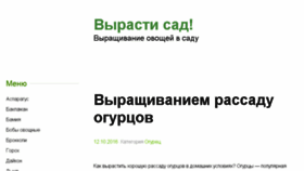 What Vyrastisad.ru website looked like in 2018 (5 years ago)