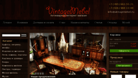 What Vintagemebel.ru website looked like in 2018 (5 years ago)