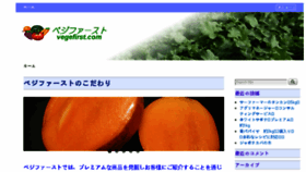 What Vegefirst.com website looked like in 2018 (5 years ago)