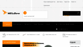 What Velospb.ru website looked like in 2018 (5 years ago)