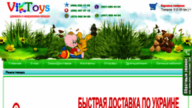 What Viktoys.com.ua website looked like in 2018 (5 years ago)