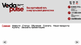 What Vedapuls.ru website looked like in 2018 (5 years ago)
