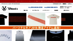 What Vayorela.jp website looked like in 2018 (5 years ago)