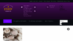 What Veganbunker.ru website looked like in 2018 (5 years ago)