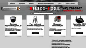 What Video-grad.ru website looked like in 2018 (5 years ago)
