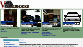 What Vdvizhke.ru website looked like in 2018 (5 years ago)