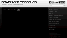 What Vsoloviev.ru website looked like in 2018 (5 years ago)