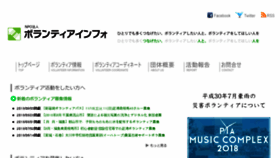 What Volunteerinfo.jp website looked like in 2018 (5 years ago)