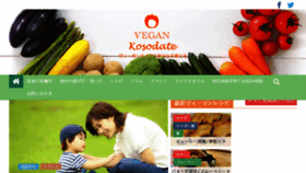 What Vegan-kosodate.jp website looked like in 2018 (5 years ago)