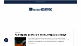 What Vsemu-nauchim.ru website looked like in 2018 (5 years ago)