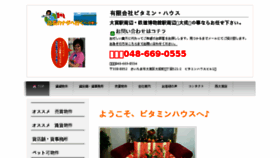 What Vitaminhouse.jp website looked like in 2018 (5 years ago)