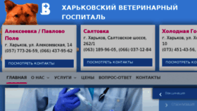 What Vethospital.kh.ua website looked like in 2018 (5 years ago)