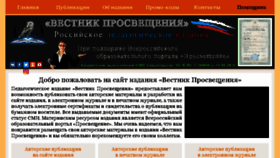 What Vestnikprosveshheniya.ru website looked like in 2018 (5 years ago)