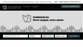 What Vapeboard.ru website looked like in 2018 (5 years ago)