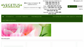 What Vegetus.ua website looked like in 2018 (5 years ago)