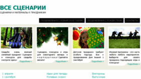 What Vsescenarii.com website looked like in 2018 (5 years ago)