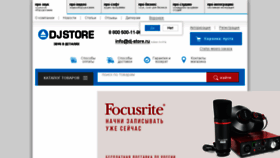 What Voronezh.dj-store.ru website looked like in 2018 (5 years ago)