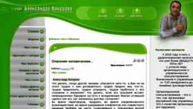 What Vakurov.ru website looked like in 2018 (5 years ago)