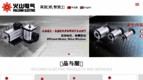 What Volcanotech.cn website looked like in 2018 (7 years ago)