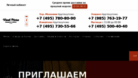 What Vivatpizza.ru website looked like in 2018 (5 years ago)