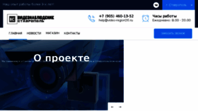 What Video-region26.ru website looked like in 2018 (5 years ago)