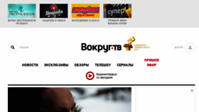 What Vokrug.tv website looked like in 2018 (5 years ago)