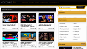 What Videomeg.ru website looked like in 2018 (5 years ago)