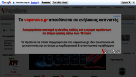 What Vapenova.gr website looked like in 2018 (5 years ago)